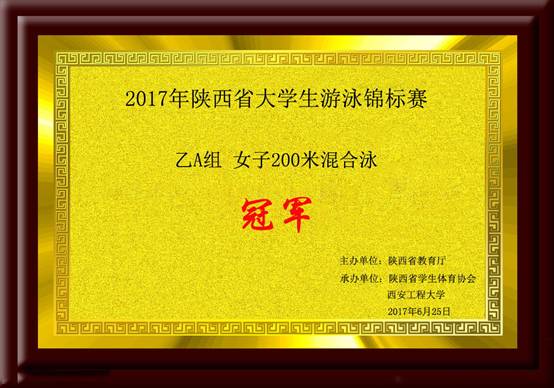 2017年陕西省大学生游泳锦标赛乙A组女子200米混合泳.jpg